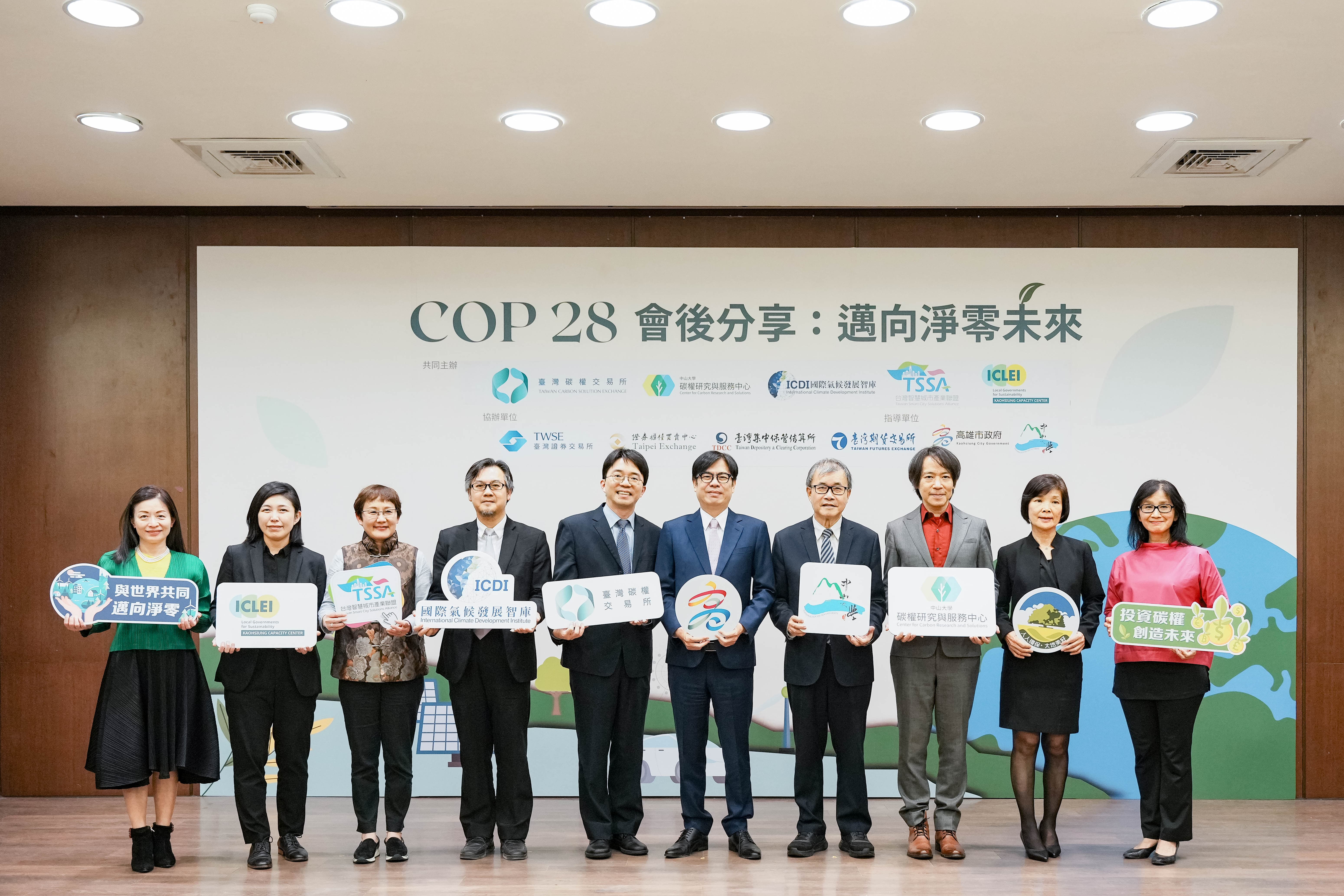 氣候專家齊聚高雄分享COP 28「阿聯酋共識」，展現高雄淨零決心